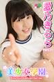 美少女学園 愛乃きらら Part.11