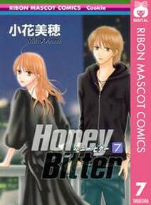 Honey Bitter 7 無料 試し読みなら Amebaマンガ 旧 読書のお時間です Honey Bitter 7 無料 試し読みなら Amebaマンガ 旧 読書のお時間です