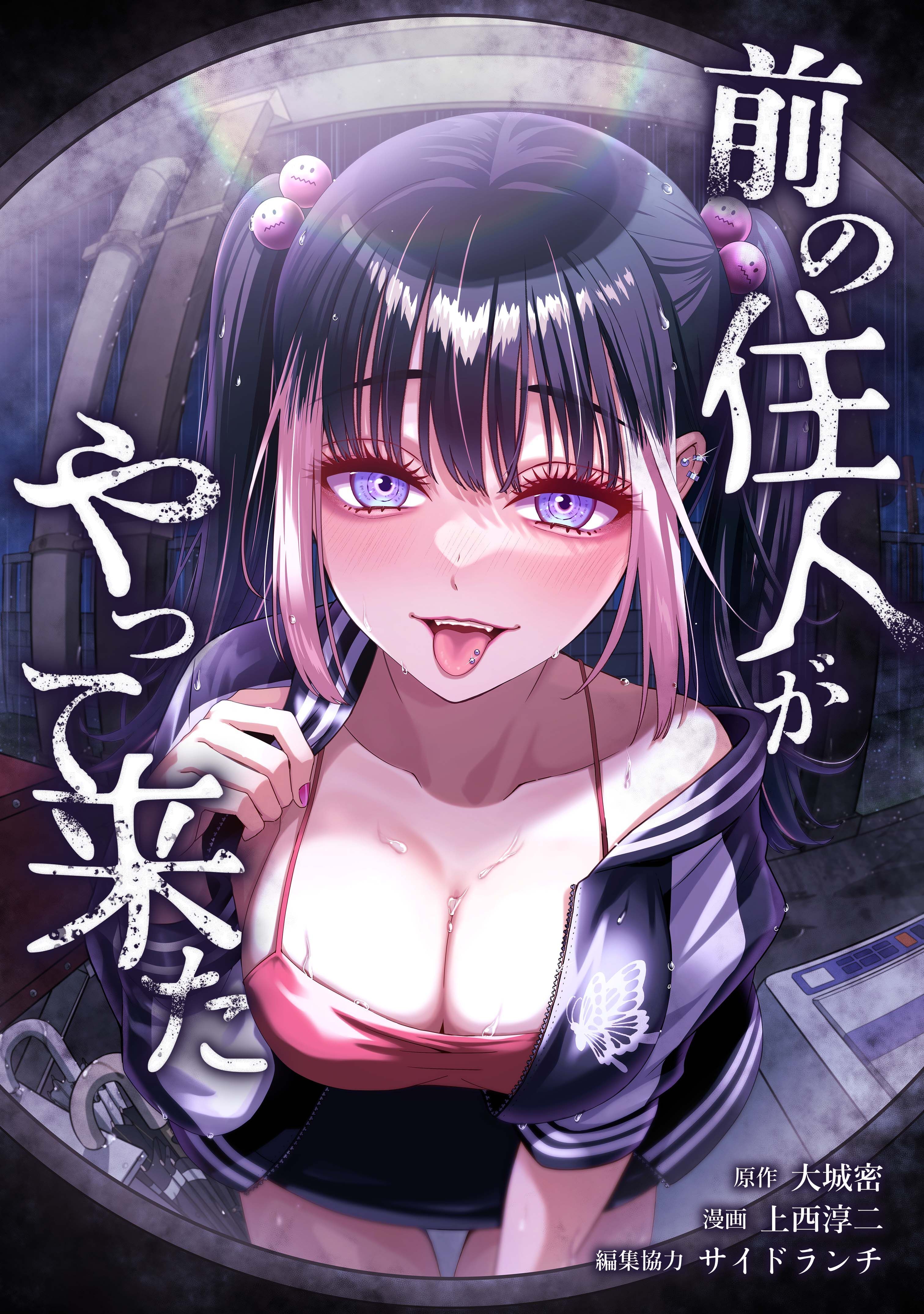 前の住人がやって来た第6話