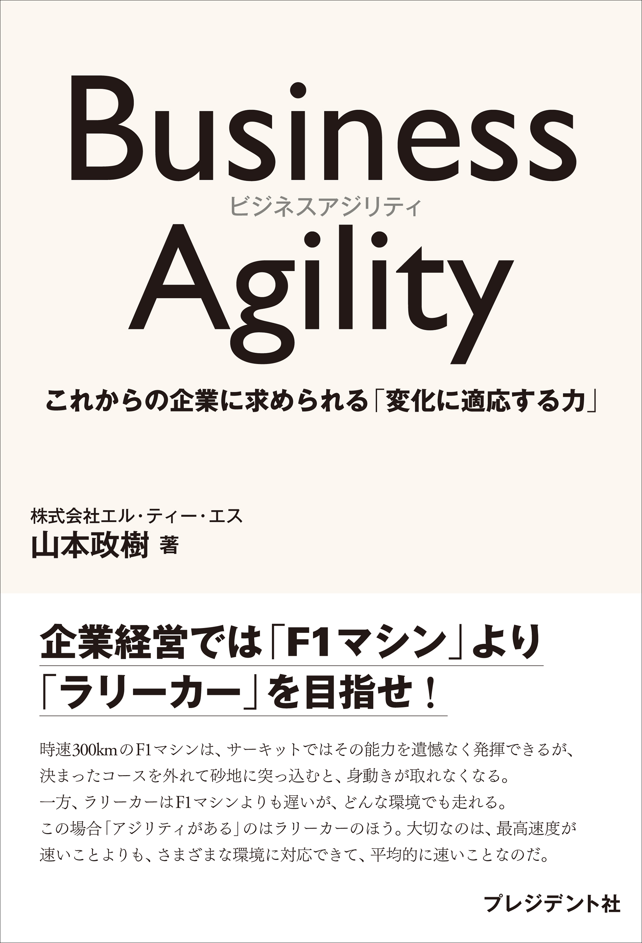 Business Agility