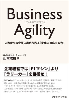 Business Agility
