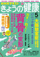 NHK きょうの健康 2026年5月号