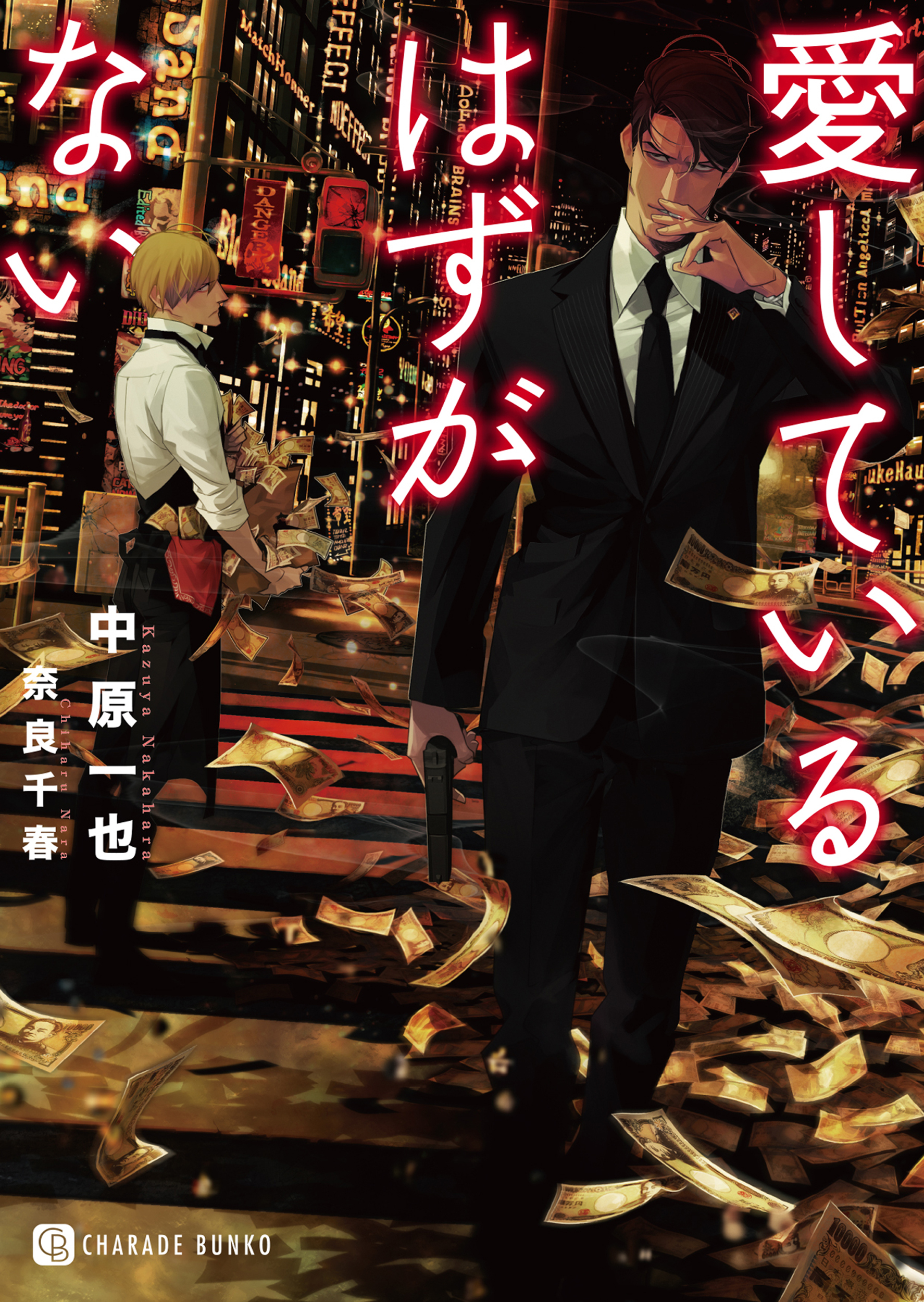 愛しているはずがない【特別版】