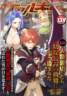 コミックヴァルキリーWeb版Vol.139