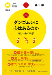 ダンゴムシに心はあるのか