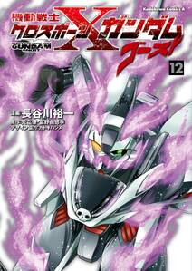 機動戦士クロスボーン ガンダム ゴースト 無料 試し読みなら Amebaマンガ 旧 読書のお時間です 機動戦士クロスボーン ガンダム ゴースト 無料 試し読みなら Amebaマンガ 旧 読書のお時間です