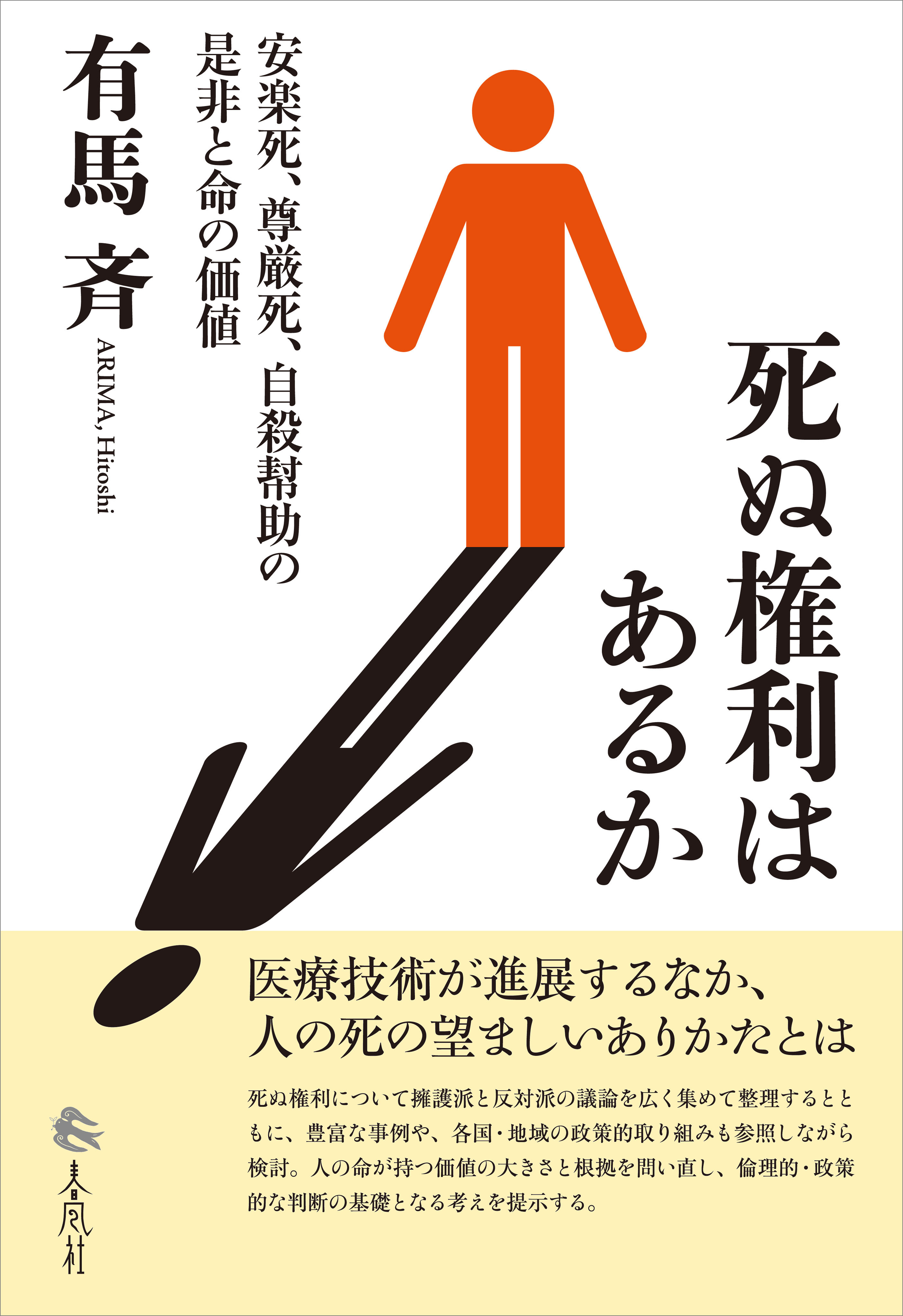 死ぬ権利はあるか