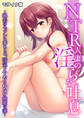 NTR人妻の淫らな吐息 ~過去のセフレに求められ、浮気をやめられない最愛の妻~ モザイク版