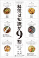 料理は知識が9割