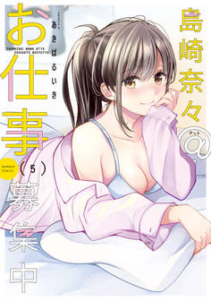 島崎奈々@お仕事募集中【特典ペーパー付き】 (5)