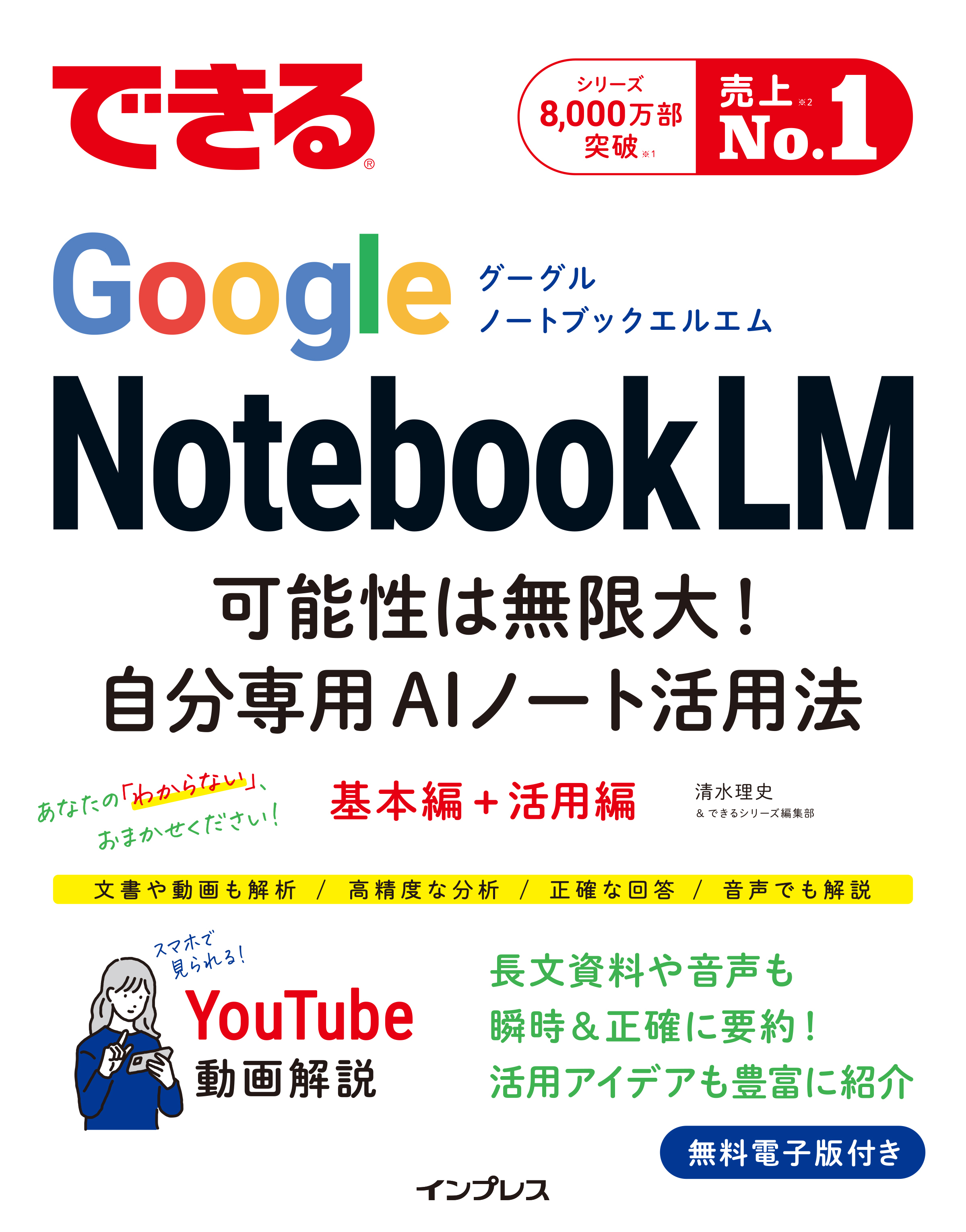 できるGoogle NotebookLM　可能性は無限大！自分専用AIノート活用法
