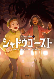 イアリーの魔物