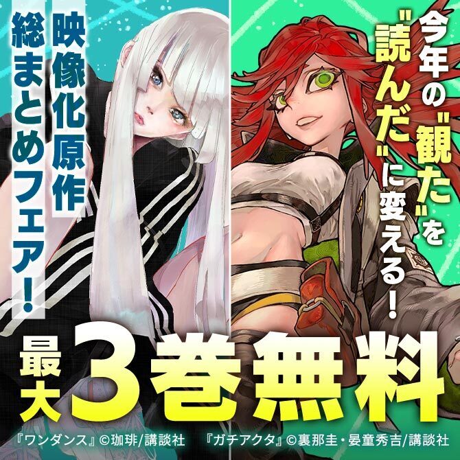 今年の"観た"を"読んだ"に変える!2025年 映像化原作総まとめフェア!