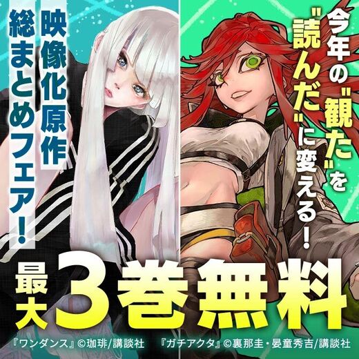 今年の"観た"を"読んだ"に変える!2025年 映像化原作総まとめフェア!