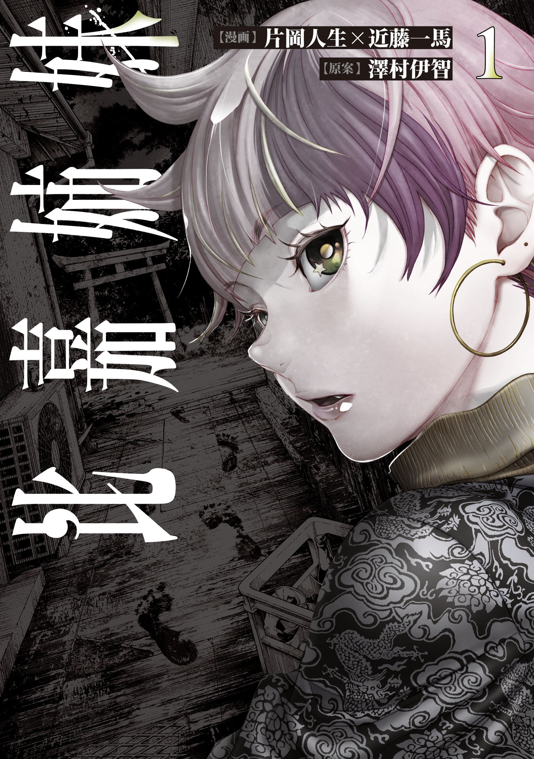 比嘉姉妹（１）【期間限定 無料お試し版】