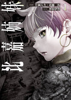 比嘉姉妹(1)【期間限定 無料お試し版】
