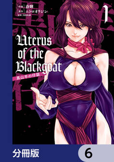 Uterus of the Blackgoat 黒山羊の仔袋【分冊版】 6