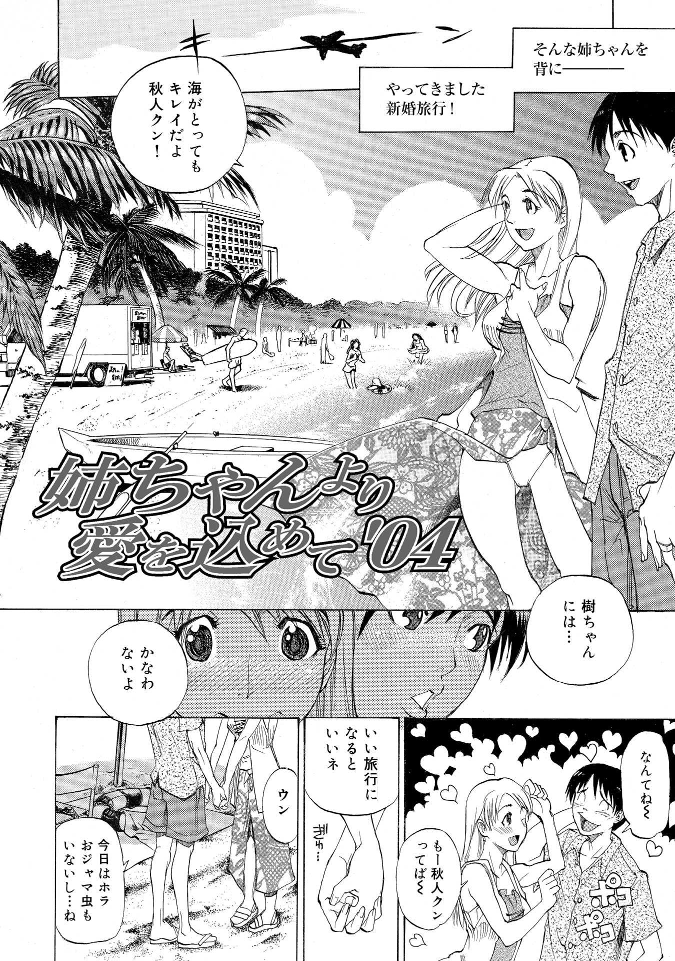 姉ちゃんより愛を込めて