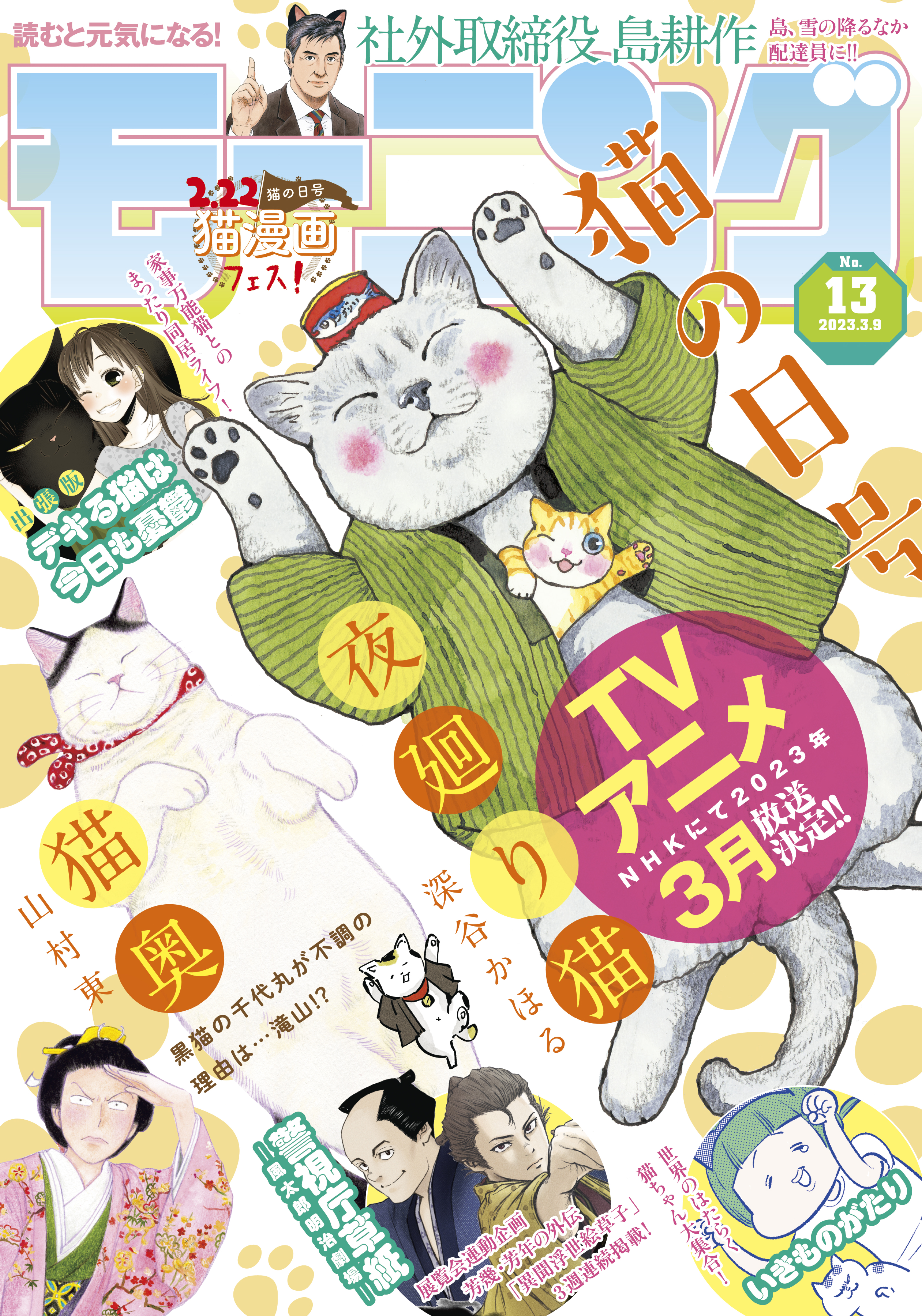 モーニング　2023年13号 [2023年2月22日発売]