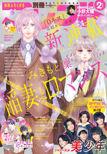 別冊フレンド 21年2月号 21年1月13日発売 無料 試し読みなら Amebaマンガ 旧 読書のお時間です 別冊フレンド 21年2月号 21年1月13日発売 無料 試し読みなら Amebaマンガ 旧 読書のお時間です