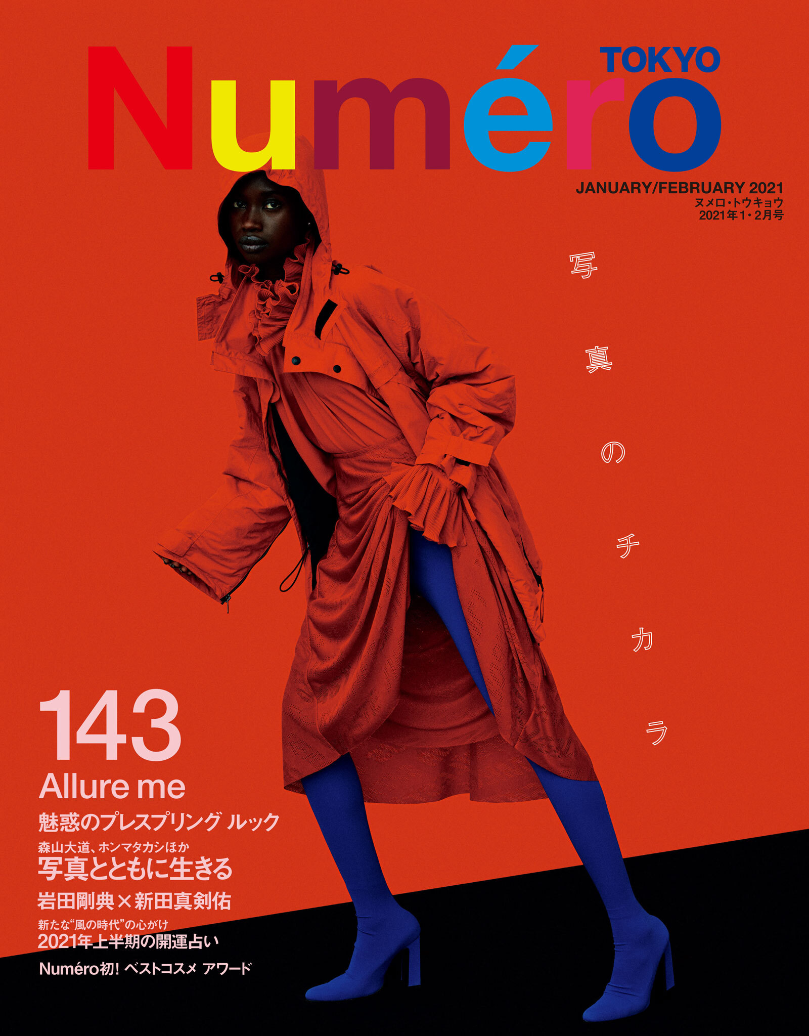 Ｎｕｍｅｒｏ　Ｔｏｋｙｏ　２１年１・２月合併号