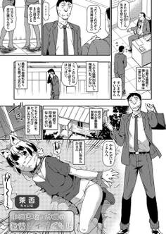 氷河期とJK猫の監禁レイプぐらし