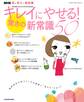 NHK 美と若さの新常識 カラダのヒミツ　キレイにやせる！驚きの新常識５０