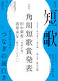 短歌 2020年11月号