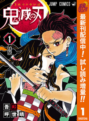 鬼滅の刃 期間限定試し読み増量 1 Amebaマンガ 旧 読書のお時間です