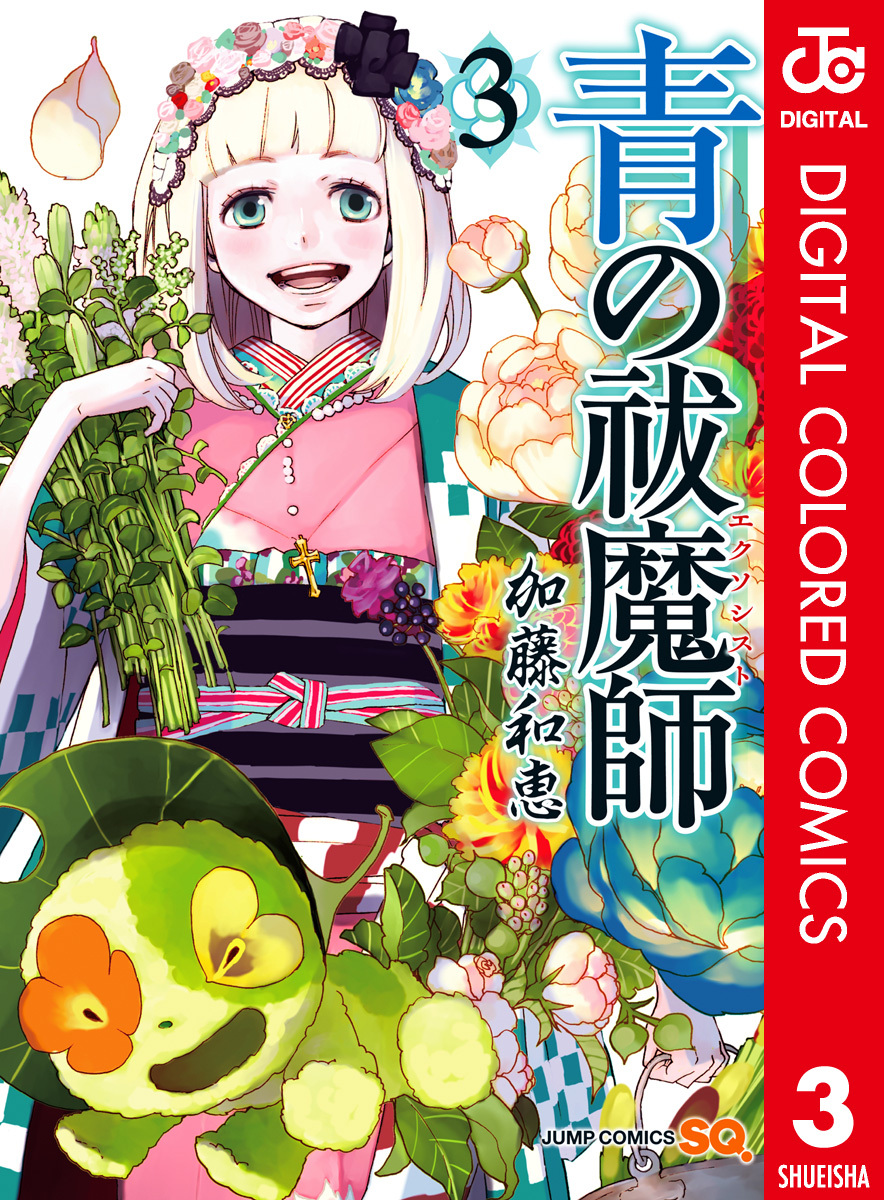 青の祓魔師 カラー版 3