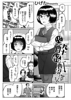 泥酔酩酊沼澤さん