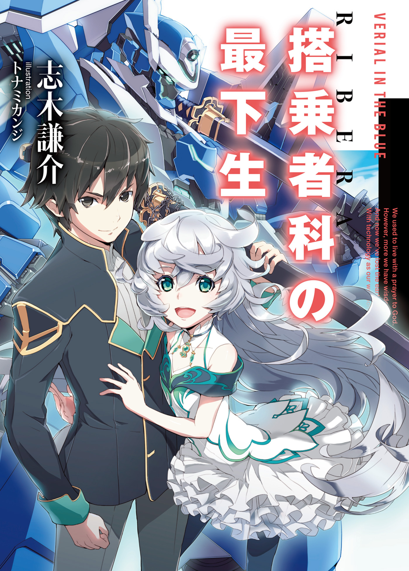 【期間限定　無料お試し版】搭乗者科の最下生