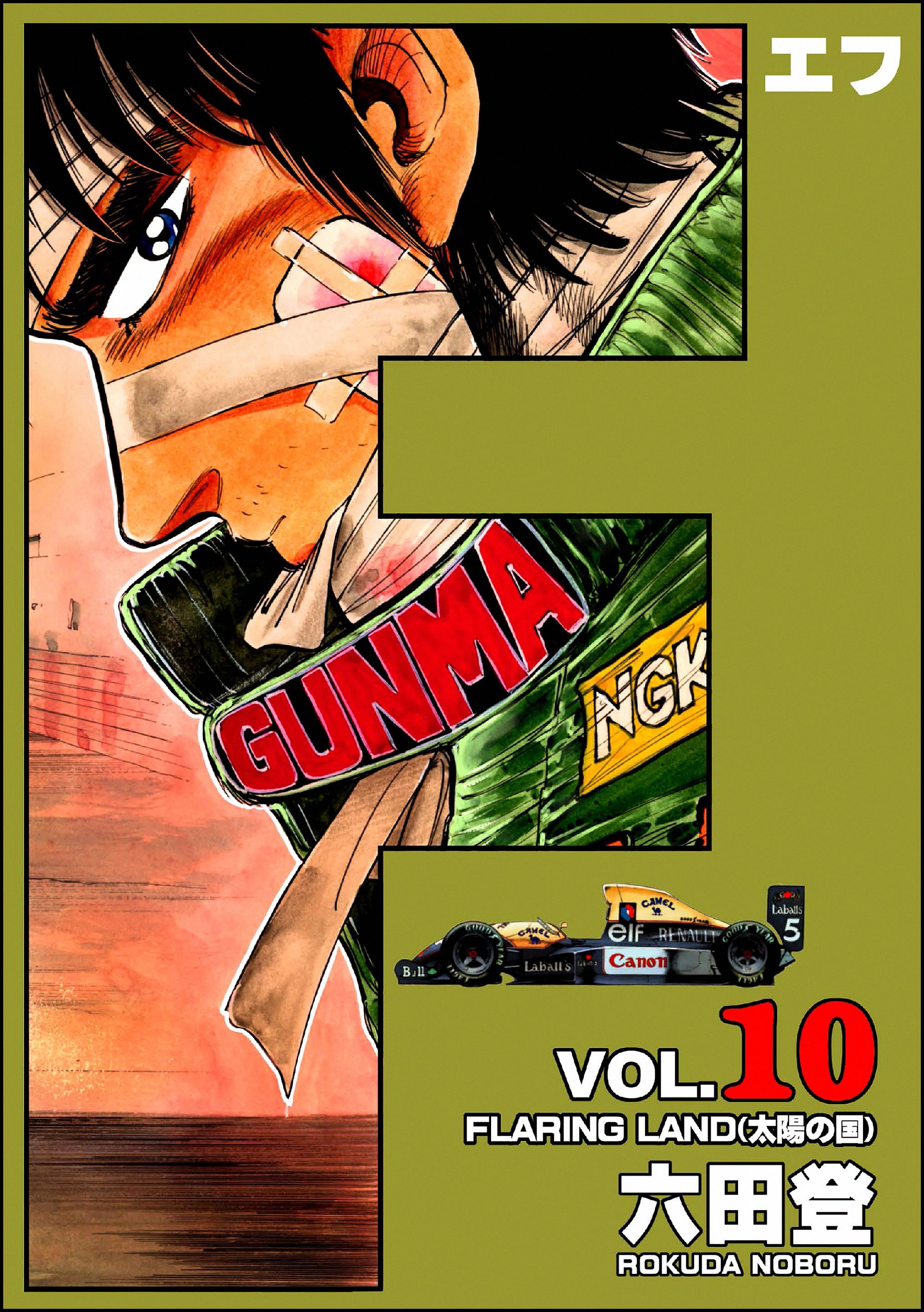 F（エフ）　（10）