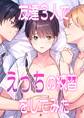 友達3人でえっちの練習をしてみた
