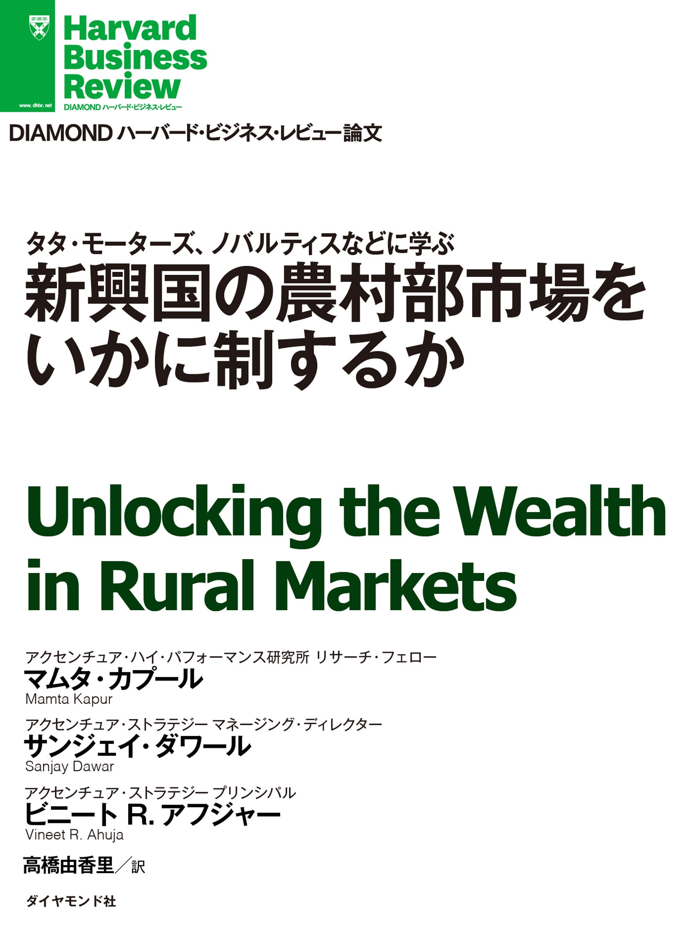 新興国の農村部市場をいかに制するか