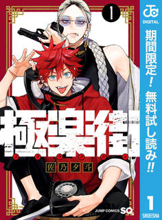 極楽街【期間限定無料】 1