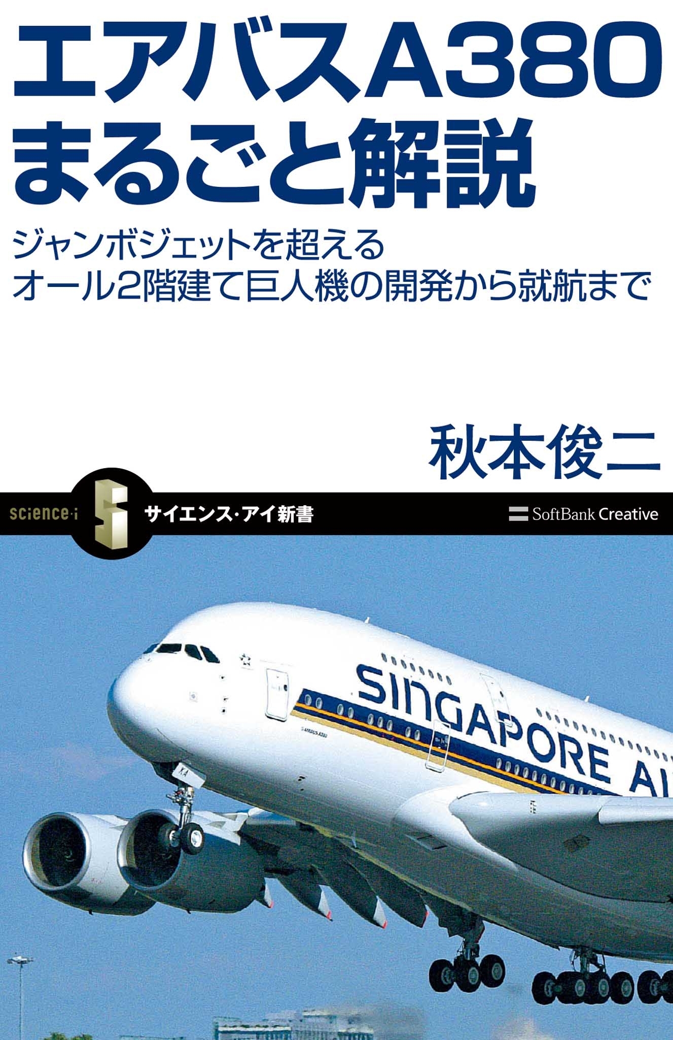 エアバスA380まるごと解説