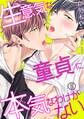【電子版特典付】生意気な童貞に本気なわけがない5