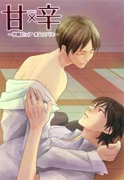 甘×辛〜学園ピュアオムニバス〜