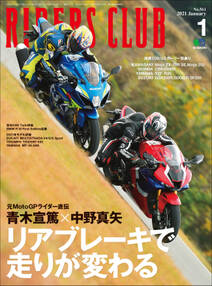 RIDERS CLUB 2021年1月号 No.561