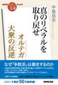 NHK「100分de名著」ブックス オルテガ 大衆の反逆 真のリベラルを取り戻せ