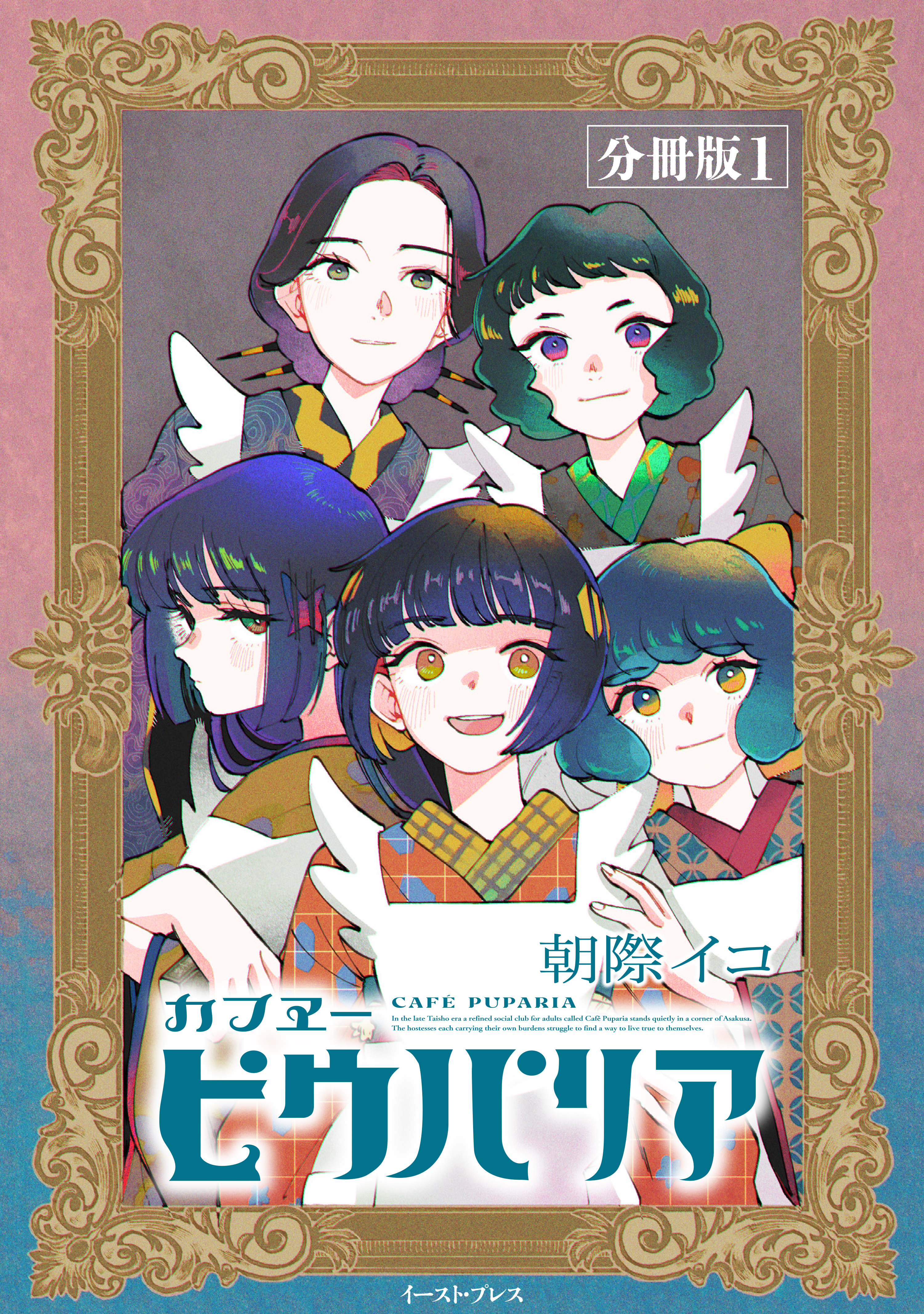 カフヱーピウパリア　分冊版1