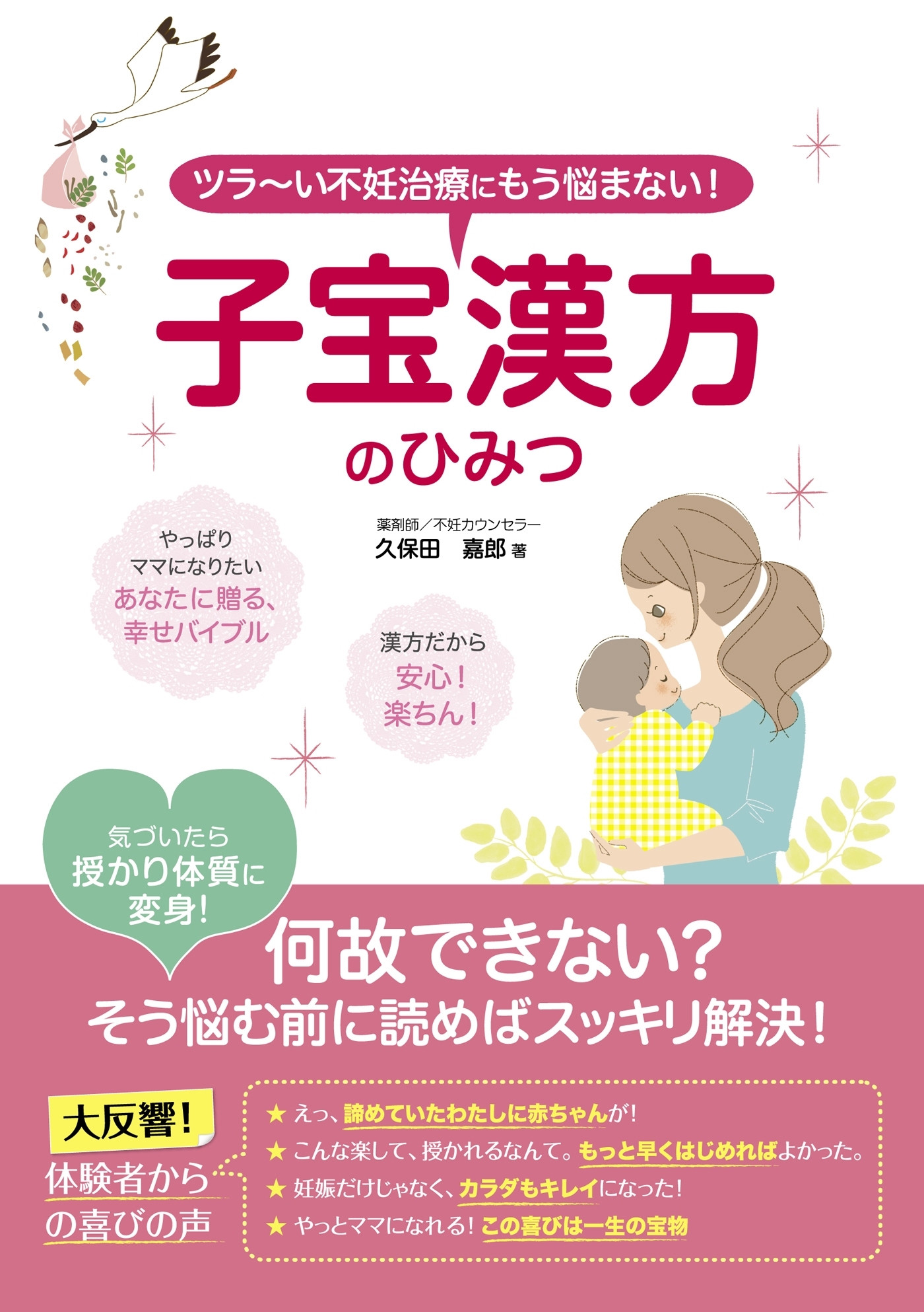 子宝漢方のひみつ