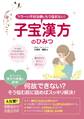 子宝漢方のひみつ