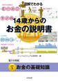図解でわかる 14歳からのお金の説明書【分冊版1】