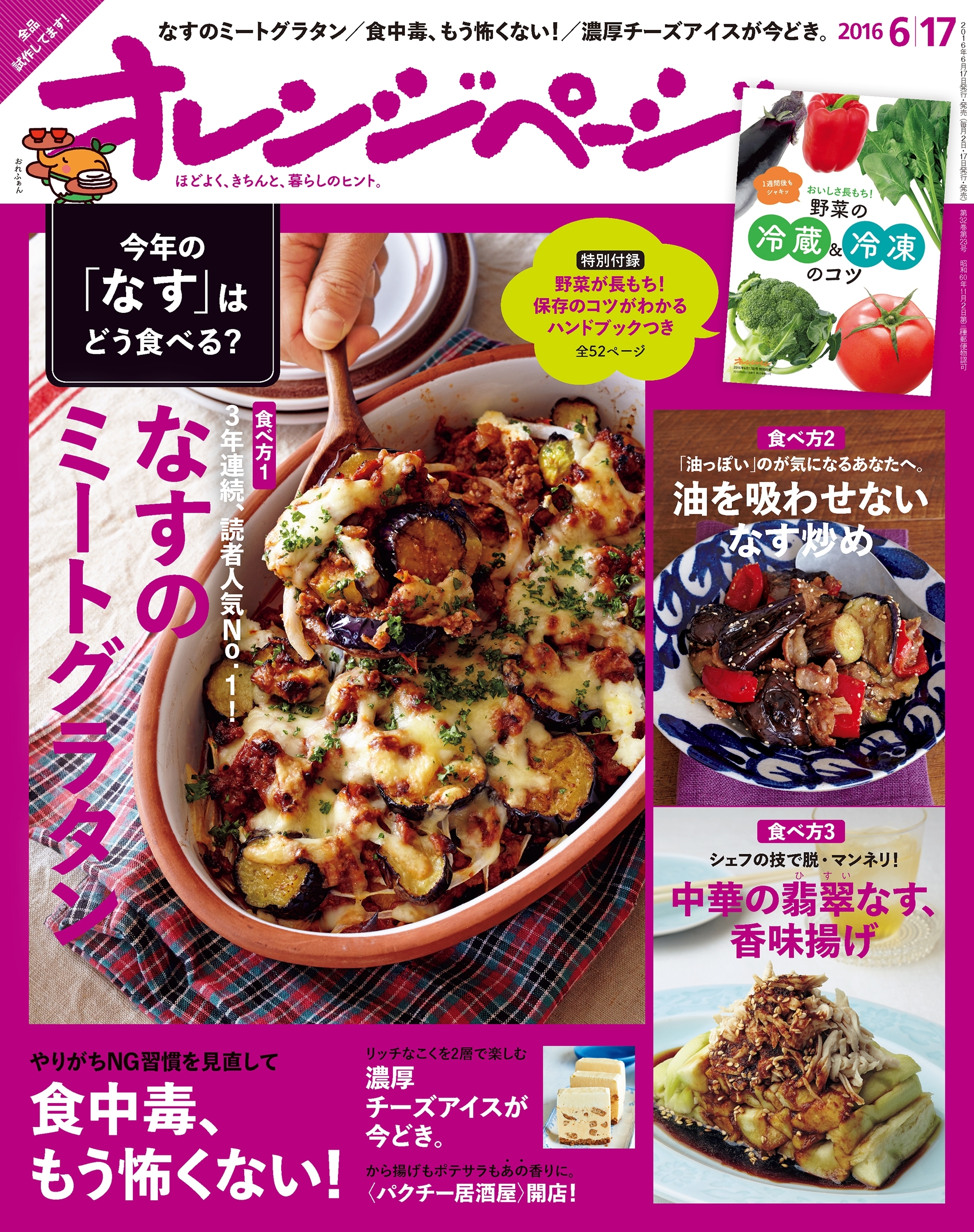 オレンジページ 2016年 6/17号