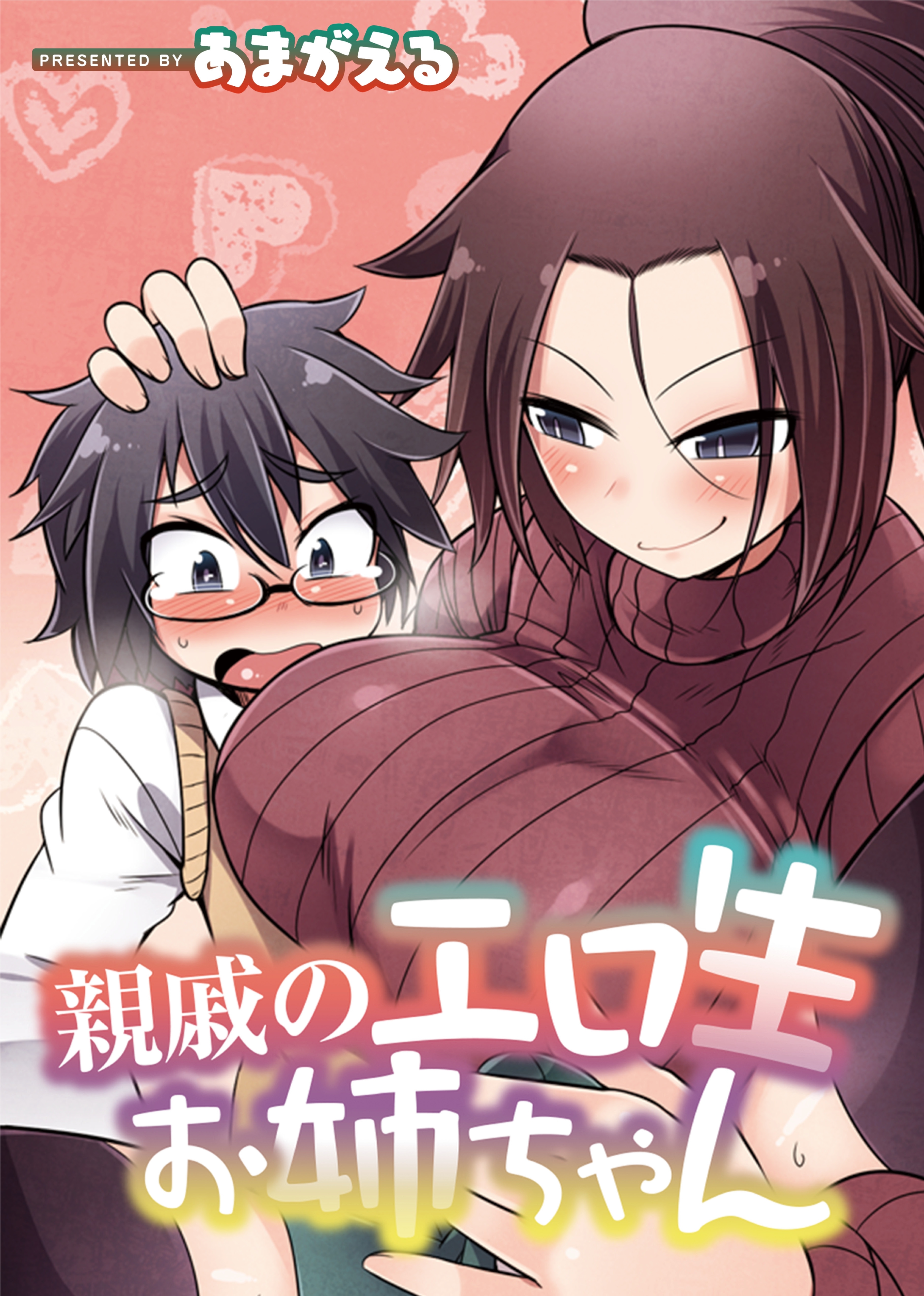 親戚のエロ生お姉ちゃん