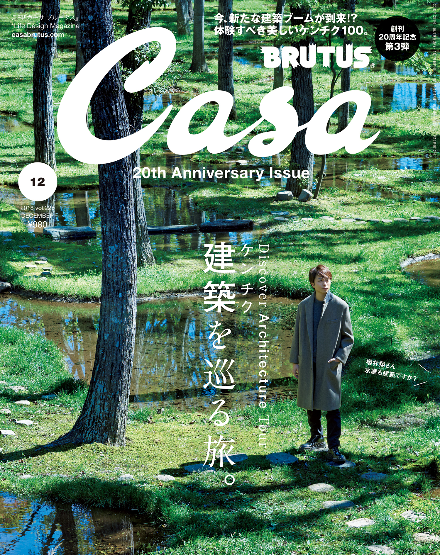 Casa BRUTUS(カーサ ブルータス) 2018年 12月号 [建築（ケンチク）を巡る旅。]