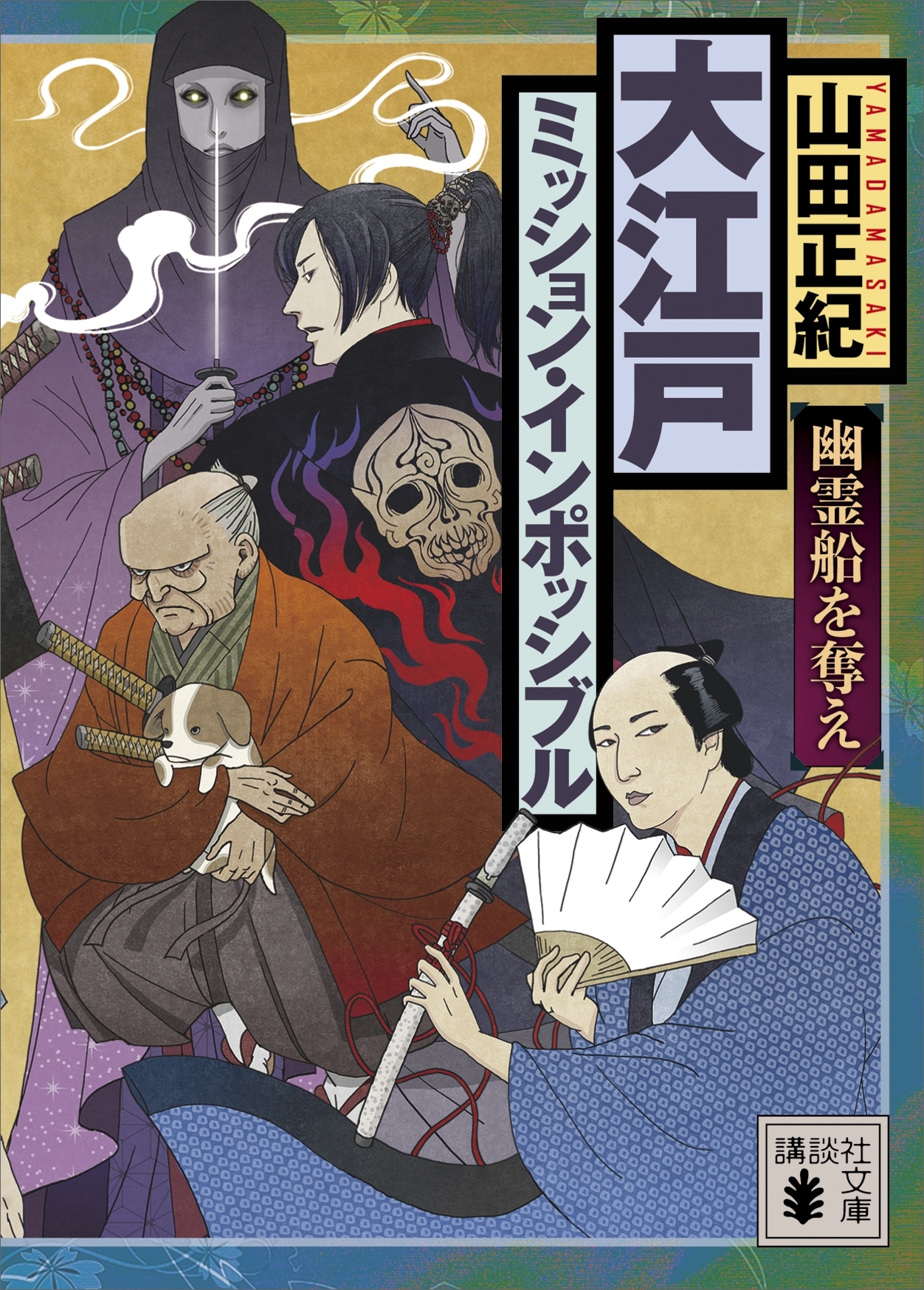 かわせみ若菜盗物帳