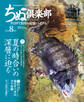 ちぬ倶楽部2018年8月号